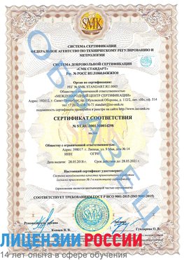 Образец сертификата соответствия Невинномысск Сертификат ISO 9001